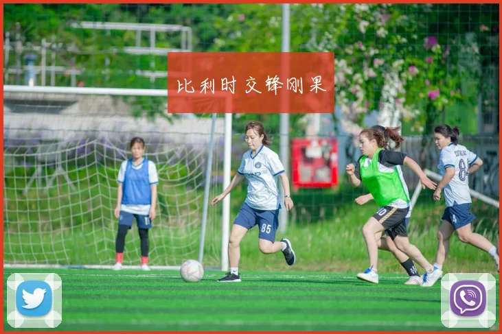 比利时交锋刚果