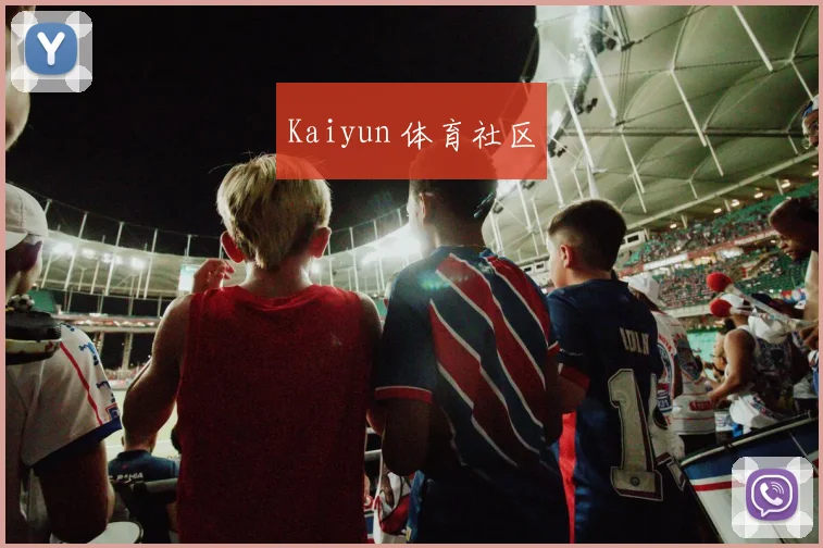 Kaiyun 体育社区