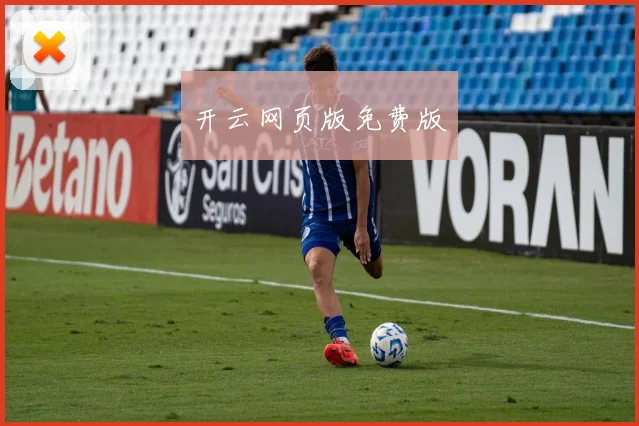 开云网页版免费版