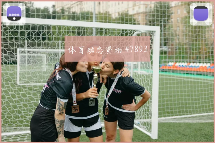 6月27日阿尔及利亚对奥地利争头名前瞻
