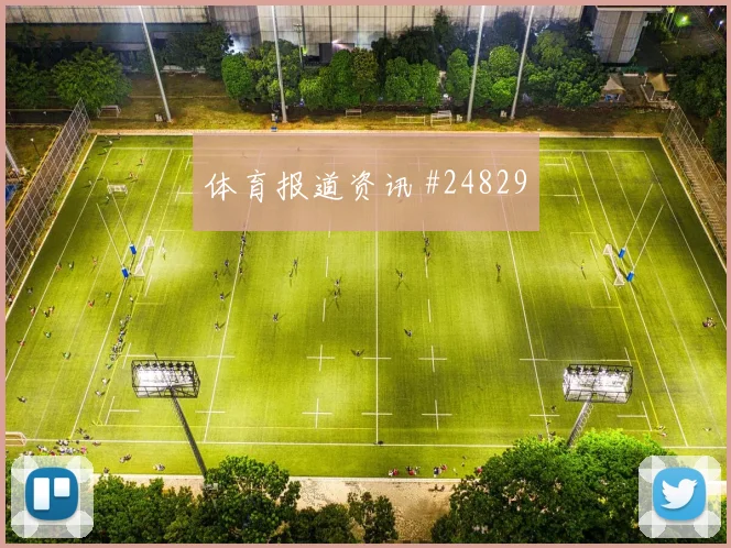热那亚vs威尼斯：前锋封线比冲刺重要