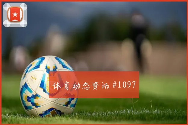 新西兰vs埃及2026世界杯老将作用